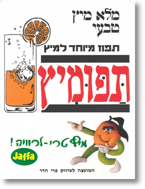 Jaffa mon amour, Un film de Eyal Sivan